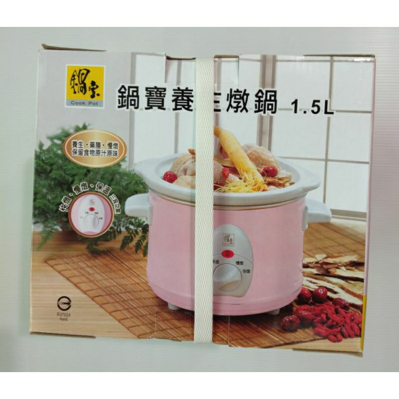 CookPower鍋寶養生燉鍋 美食鍋 湯鍋 保溫鍋 1.5L