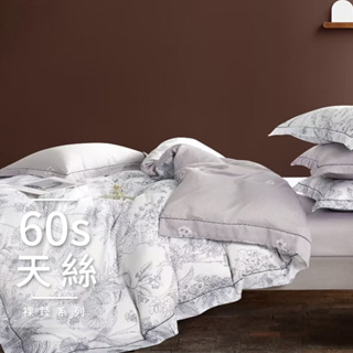 60支純天絲銀離子【雙人 加大 特大組合】規格可選 兩用被床包四件組 七件式鋪棉床罩組 桂枝