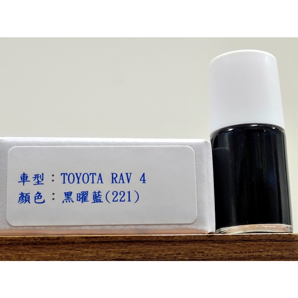 ＜名晟鈑烤＞艾仕得Cromax原廠配方點漆筆.補漆筆 TOYOTA RAV 4　顏色：黑曜藍(221)