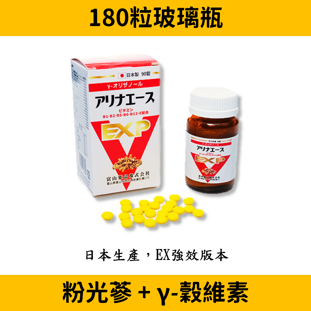 【正品】日本製 安利命EX PLUS 強效錠 180粒 B群 粉光蔘 非合力他命 食品