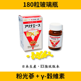 【藥局出貨】日本製 安利命EX PLUS 強效錠 180粒 B群 粉光蔘 非合力他命 食品