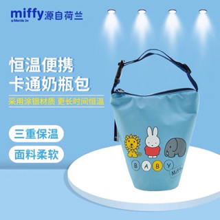 miffy 兔 米菲兔卡通奶瓶包保溫套兒童水杯恆溫包袋便攜式外出收納小提袋