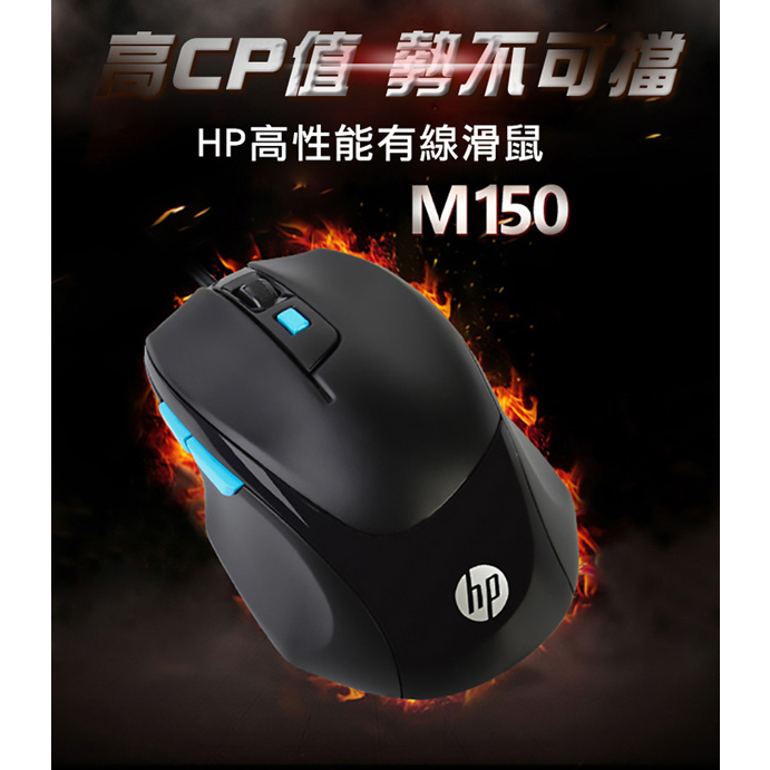 HP 惠普 m150 有線光學滑鼠