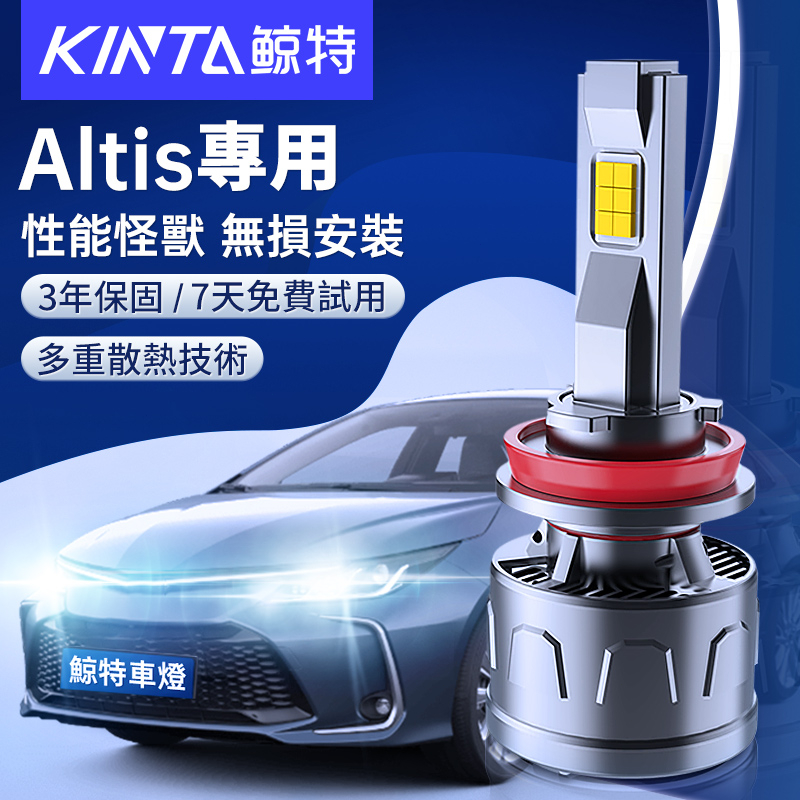 鯨特 Toyota Altis專用LED大燈 霧燈 9006 9006 H11 車燈 燈泡 H16 無損安裝 9012