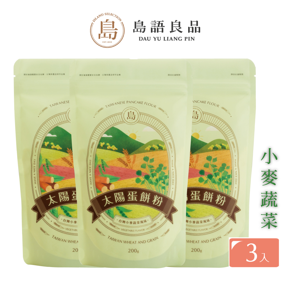 【島語良品-太陽蛋餅粉】台灣小麥蔬菜風味200g x 3包組(效期20240702)