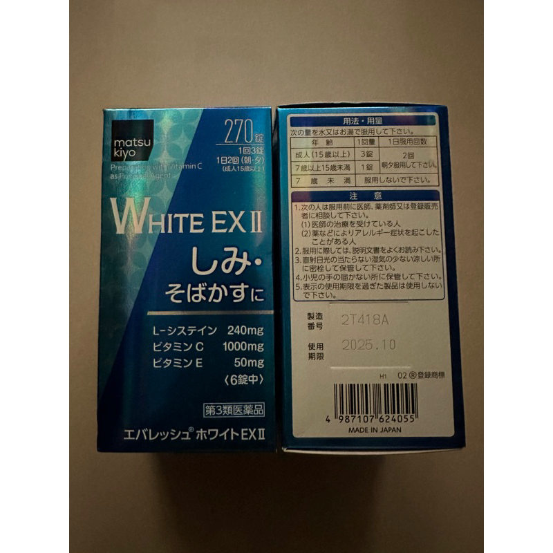 日本第一三共White EX二代 270顆 2025.
