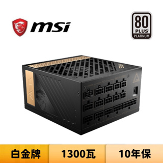 MSI 微星 MEG Ai1300P PCIE5 1300瓦 白金牌 全模組 電源供應器