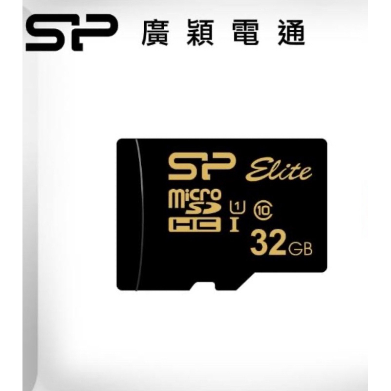 《全新》SP 廣穎SDHC 32GB行車紀錄器專用高速記憶卡