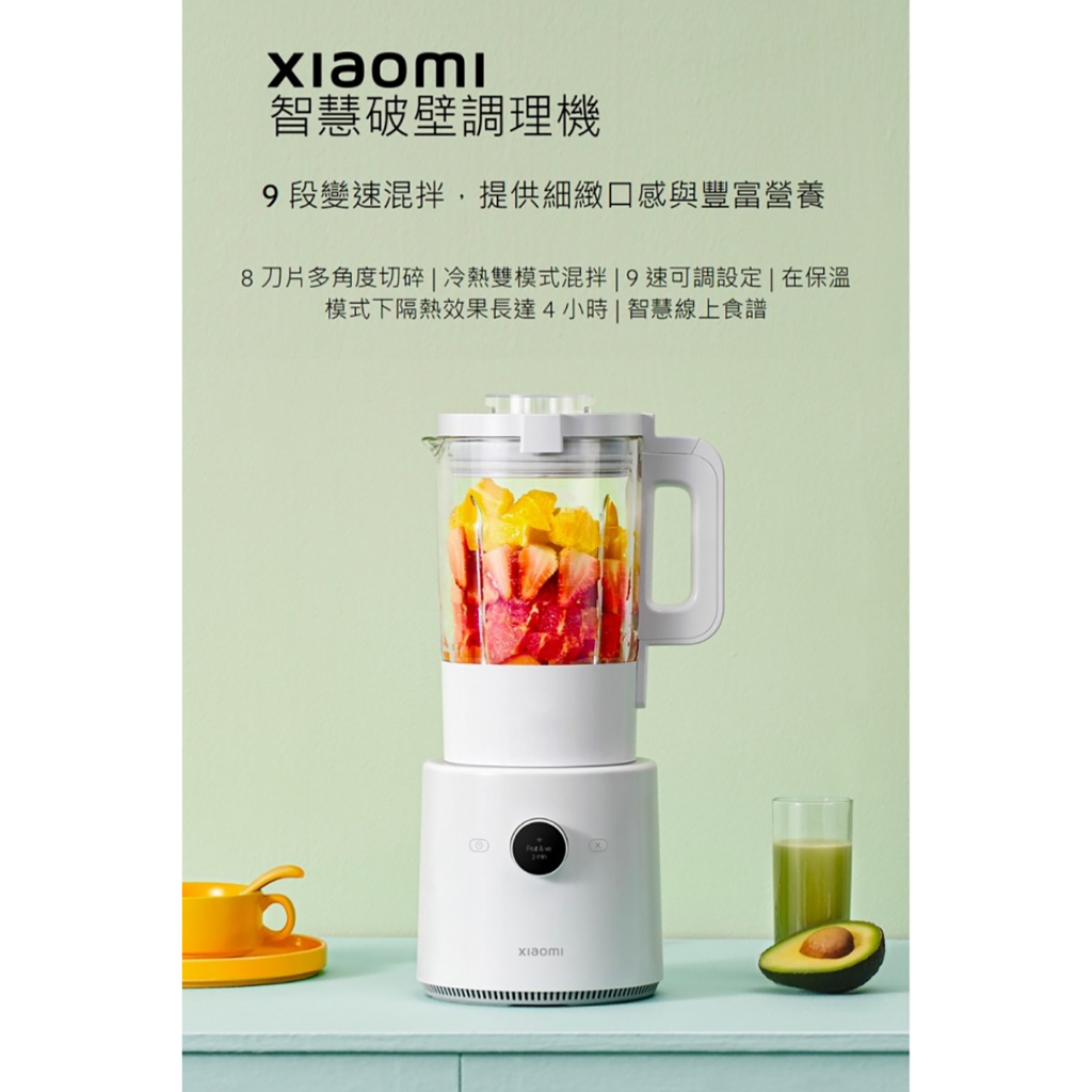 全新未拆 小米 Xiaomi智慧破壁調理機 米家 破壁機 調理機