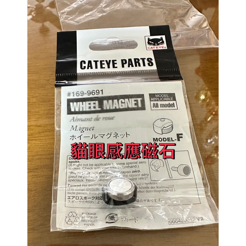 CATEYE貓眼記速器、貓眼感應磁石