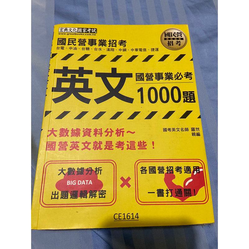 國營事業招考 英文 必考1000題