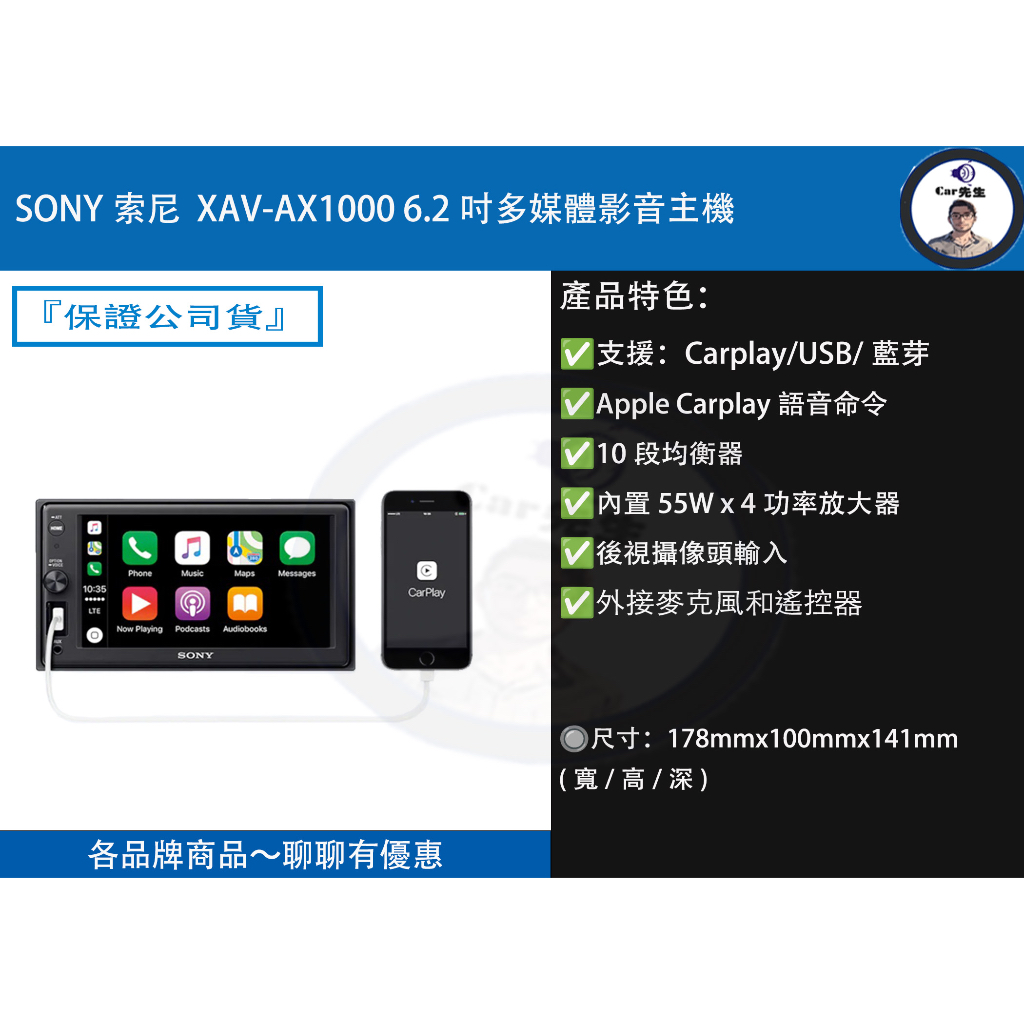 『SONY索尼』 XAV-AX1000 6.2吋多媒體影音主機