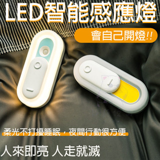 【臺灣現貨】開關人體感應小夜燈 usb小夜燈創意床頭充電小夜燈無線夜燈*附贈發票* 《靜靜優品》