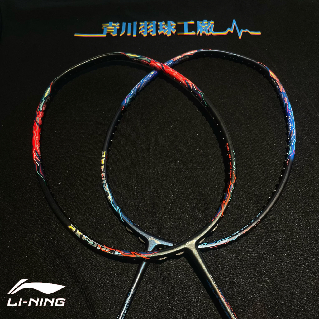 LI-NING 李寧羽球 - AXFORCE 雷霆90 MAX 龍 虎  羽球拍【青川羽球工廠 】