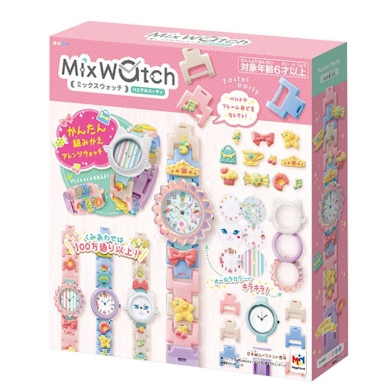 日本 MegaHouse 手錶 MEGA MIX WATCH 粉彩派對版 可愛手錶製作組 DIY 益智積木 玩具大賞