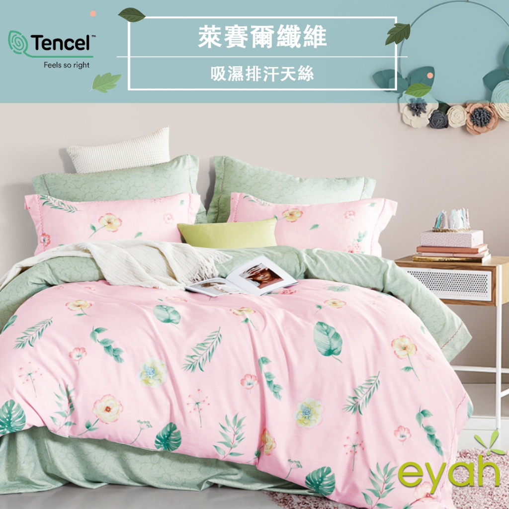 【eyah】清風 台灣製造親膚吸濕排汗萊賽爾寢具床包 材質柔順敏感肌 裸睡級寢具