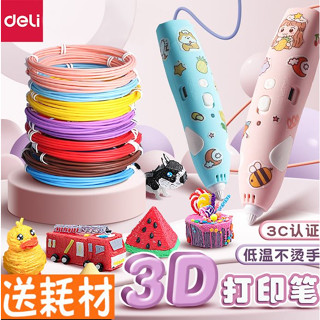 3D低溫列印筆 3D列印筆 USB充電PCL耗材立體繪畫