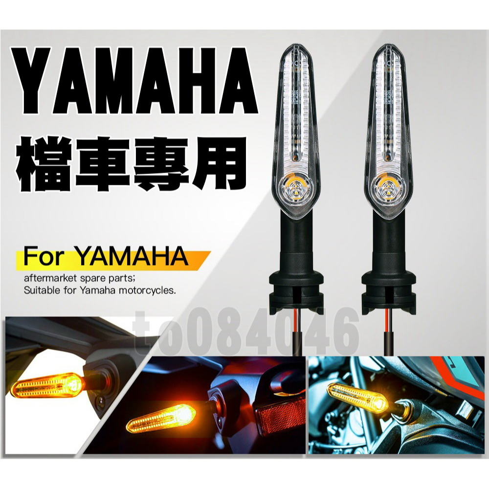 YAMAHA 山葉 檔車 LED 方向燈 改裝方向燈 YZF R1 R6 R3 R25 R15 MT15 MT09 靈獸