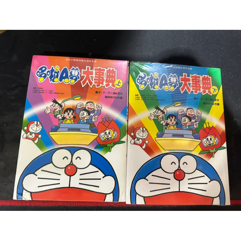 哆啦A夢大事典 全新未拆 蝦皮沒人有只有我有 難找絕版漫畫 機器貓小叮噹 青文出版 多拉a夢 夢幻逸品 藤子F不二雄