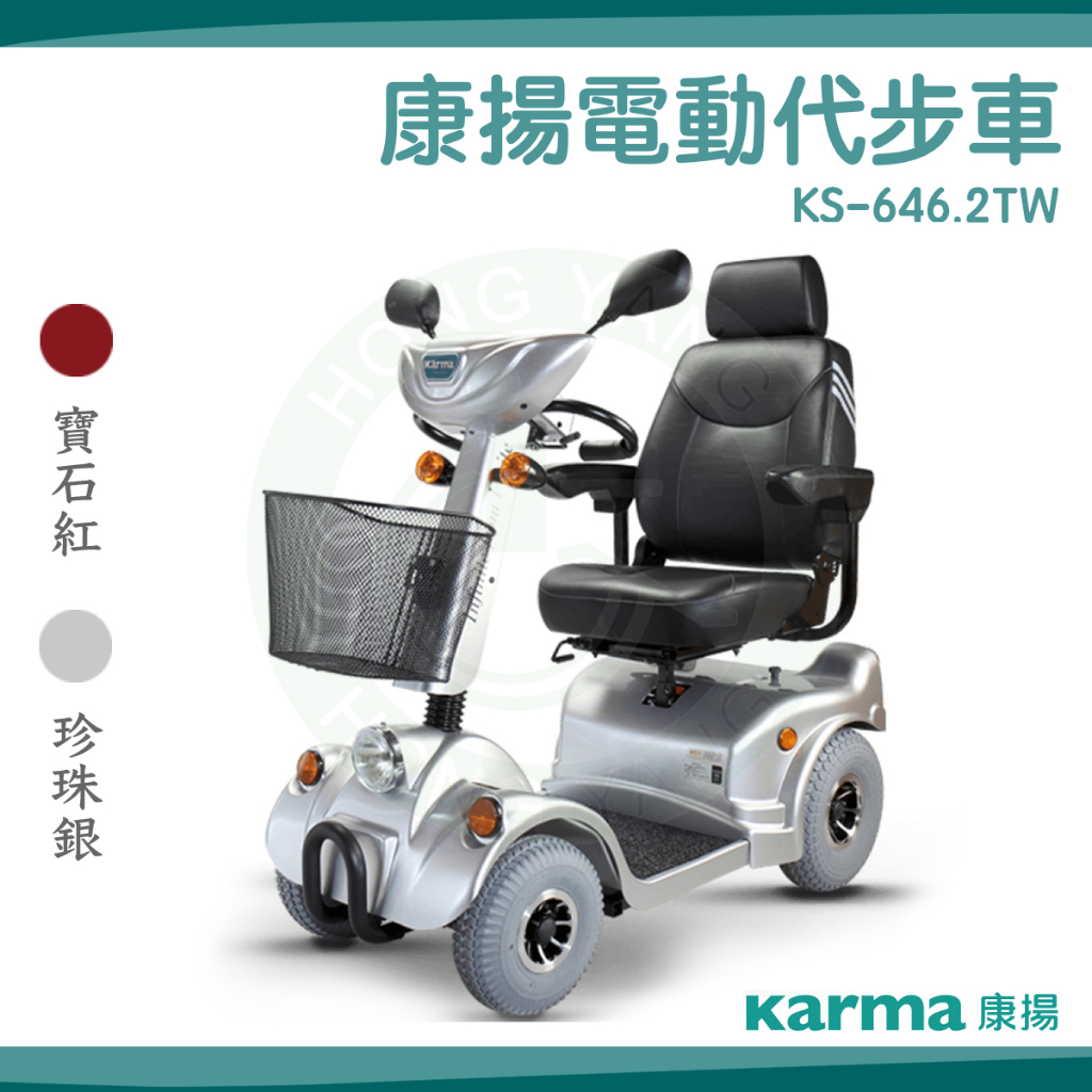 康揚 電動代步車 KS-646.2TW  符合長照或身障 補助 電動 代步車 電動車