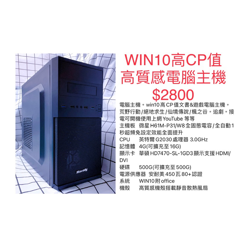 電腦主機。win10高CP值文書&amp;遊戲電腦主機。荒野行動/絕地求生/仙境傳說/楓之谷。追劇。接電可開機使用YouTube