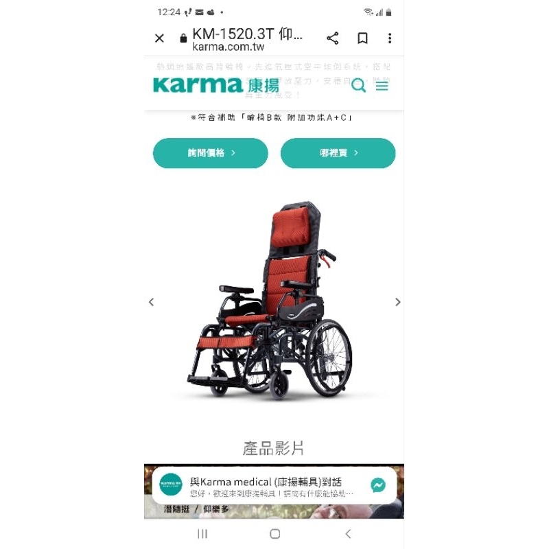 KARMA 康揚鋁合金手動輪椅-仰樂多515(KM-1520.3T)