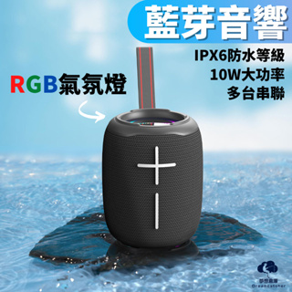 RGB 音響 喇叭 重低音 IPX6 戶外防水喇叭 運動音箱 重低音音響