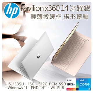 星鑽翻轉Pavilion x360 HP Pavilion x360 14-ek1044TU 冰耀銀 聊聊更優惠