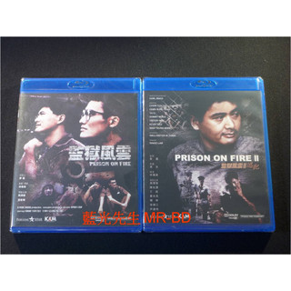 [藍光先生BD] 監獄風雲 1 / 監獄風雲2：大逃犯 單片 雙碟套裝版 Prison On Fire