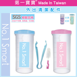 臺北市現貨👍第一寶寶拋棄式奶瓶 旅行清潔用品【收納消毒杯┃耐熱杯汆燙3套奶瓶蓋組┃奶嘴夾刷┃矽膠密封蓋┃油性筆】