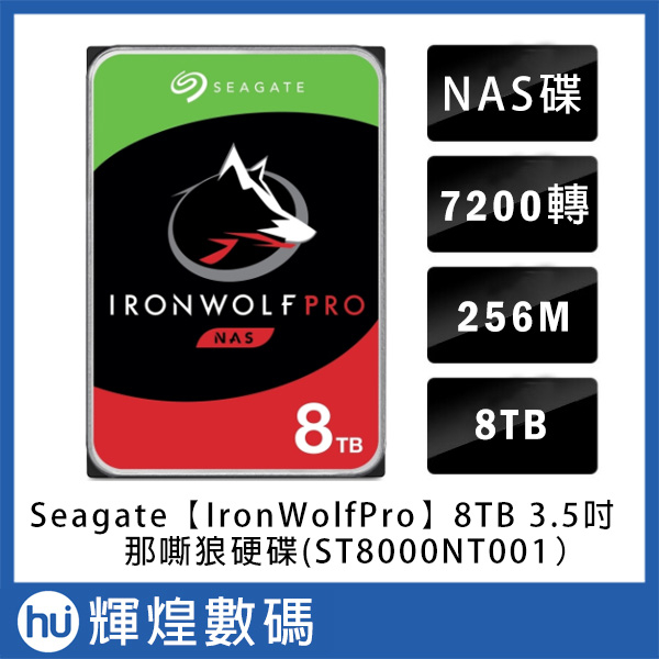 Seagate 那嘶狼【IronWolf Pro】8TB 3.5吋NAS硬碟 (ST8000NT001)