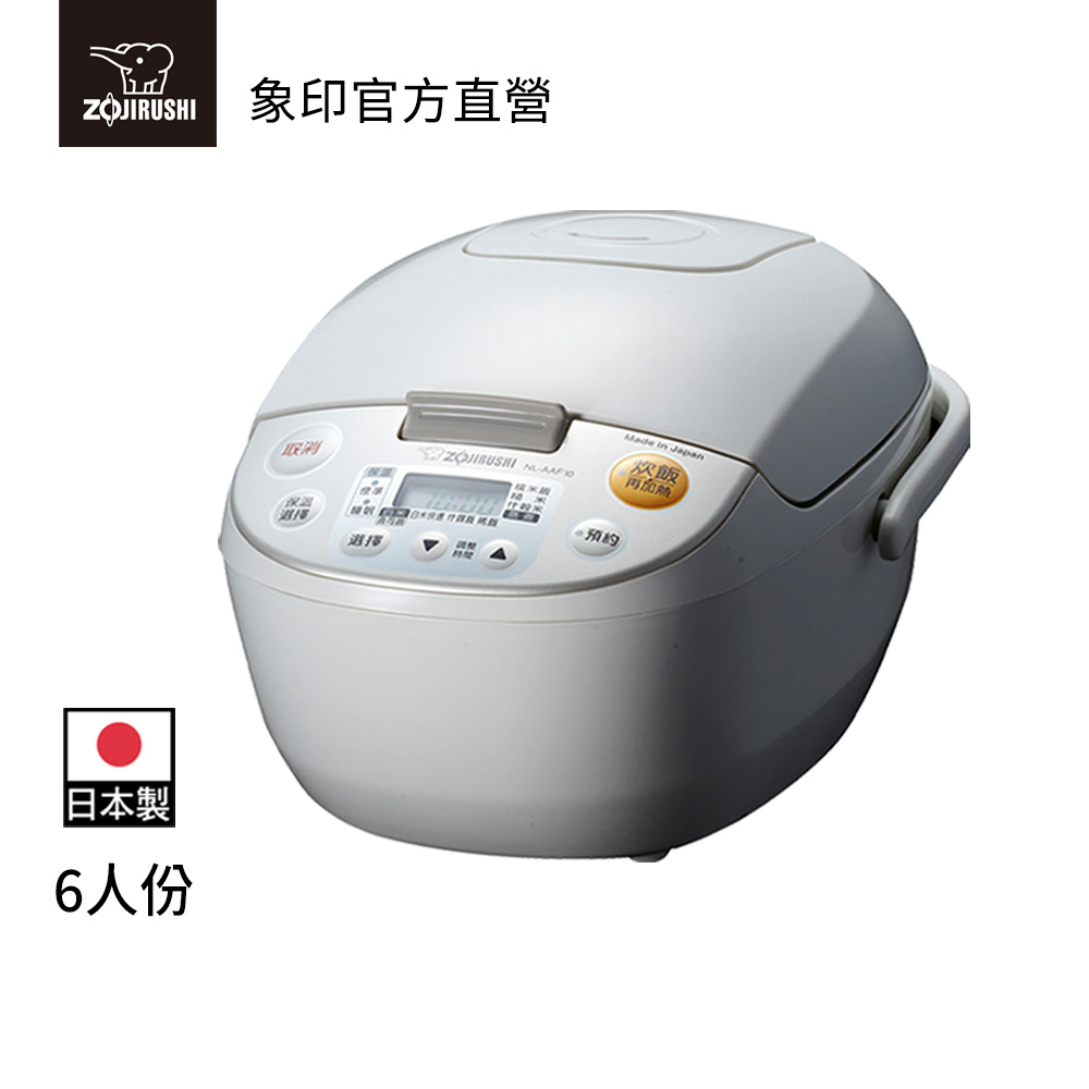 【ZOJIRUSHI 象印】黑金剛微電腦電子鍋(NL-AAF10)｜6人份 日本製 可蒸煮