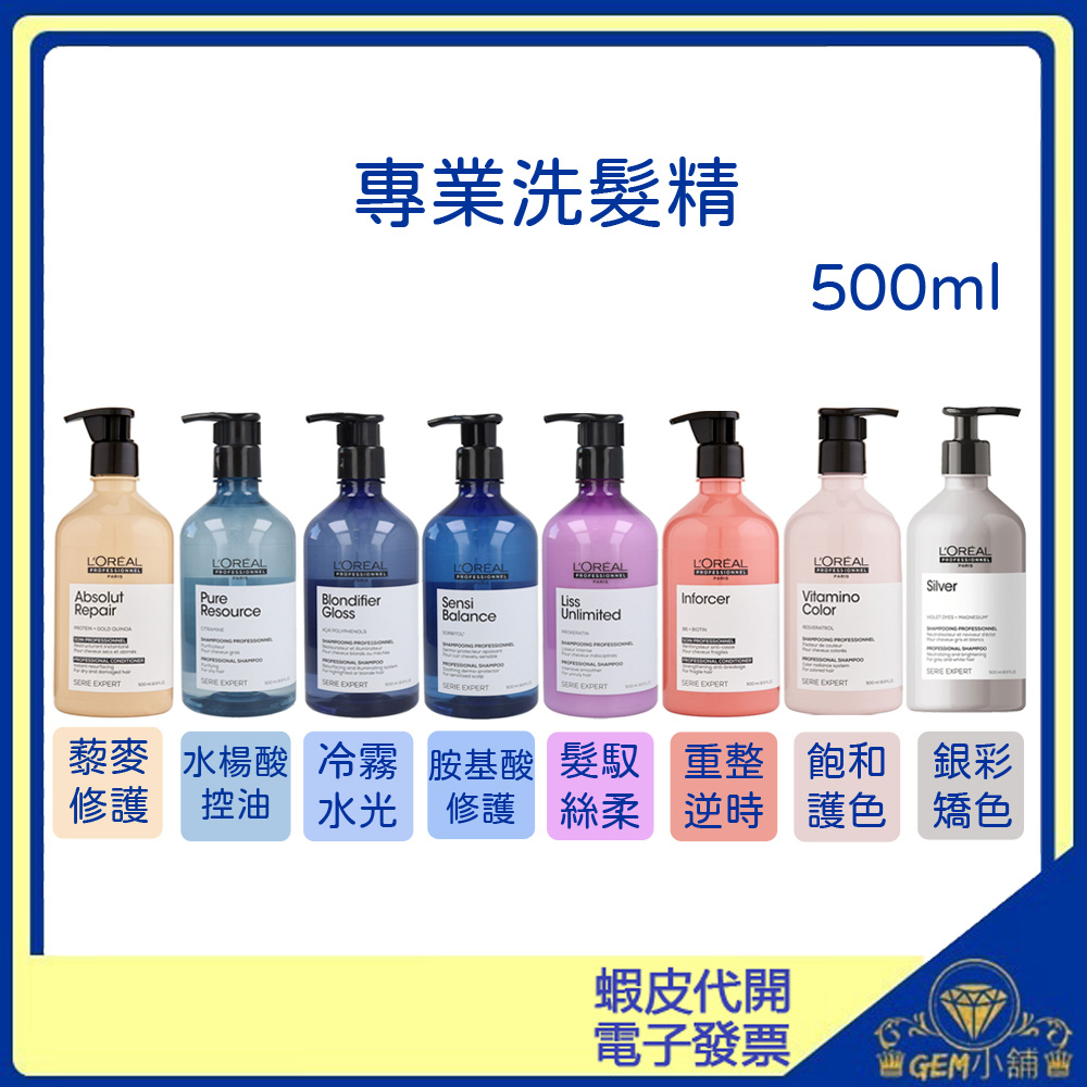 🔥最新版🔥【L'OREAL 萊雅】絲漾博洗髮精 500ml 多款任選 重整逆時護色/矯色/敏弱修護/控油 ♛GEM小舖♛