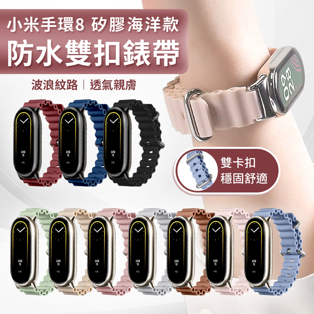 小米手環 海洋矽膠錶帶 小米 8 3 4 5 6 7 全系列 矽膠 波浪 海洋 透氣錶帶 手錶帶 替換錶帶 小米手錶