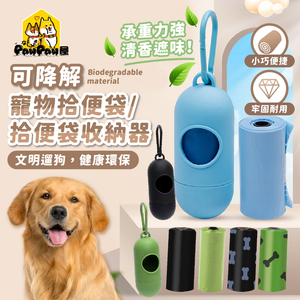 老闆不想賺錢part１🍀加厚撿便袋 EPI生物降解 撿便器 拾便袋 拾便袋收納盒 寵物垃圾袋 寵物便便袋 寵物 垃圾袋