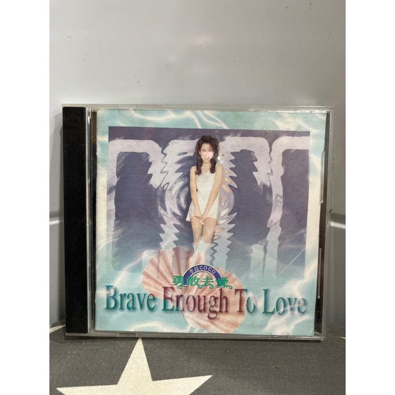 二手- 李玟Coco 勇敢去愛Brave Enough To Love CD