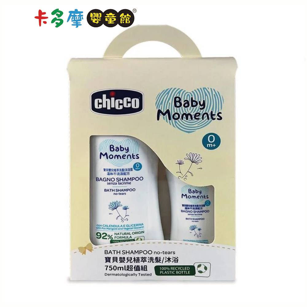 【Chicco】寶貝嬰兒植萃洗髮/沐浴露 750ml 超值組 ｜卡多摩