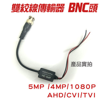 絞線器傳輸器 現貨 BNC網路線接頭 帶線 雙絞線傳輸 5MP F頭 監控 同軸傳輸 監視器 雙絞傳輸器 1A