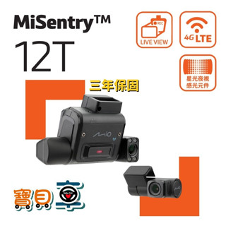 【含安裝送128G】Mio MiSentry 12T sony 星光級感光元件 4G聯網 前後內三鏡頭 行車記錄器