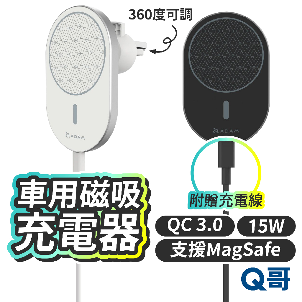 ADAM亞果元素 OMNIA C2 車用磁吸充電器 適用 MagSafe 車用充電器 手機架 車充 無線充電盤 AD07