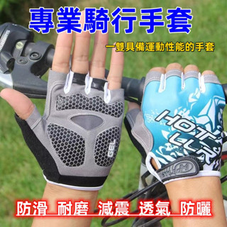 (免運費) 臺灣現貨 減震萊卡 男女專業戶外騎行手套 冰絲手套 公路車半指手套 減震耐磨 防滑透氣攀巖手套健身手套