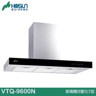 HOSUN 豪山玻璃觸控歐化T型 VTQ-9600N