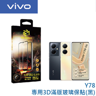 DR.TOUGH硬博士 vivo Y78 3D全膠滿版保護貼