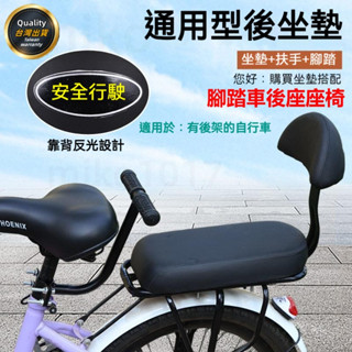 ♗ 腳踏車座椅 後置座椅 自行車後座坐墊 山地車貨架後座墊 單車電動車載人 超軟舒適兒童座椅
