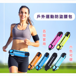 時尚運動腰包 戶外登山跑步包 腰包 運動包 防水腰包 健身防盜手機收納包
