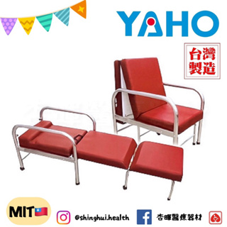 ❰免運❱ YAHO 耀宏 坐臥兩用陪伴床椅 一般型 加寬型 加大 不鏽鋼 YH017 YH017-1 陪伴椅 陪伴床