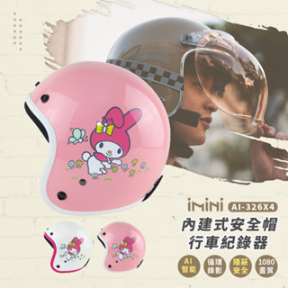 【iMiniDV X4｜內建式安全帽行車記錄器｜美樂蒂 花園】三麗鷗 美樂蒂安全帽 3/4罩安全帽 行車紀錄器