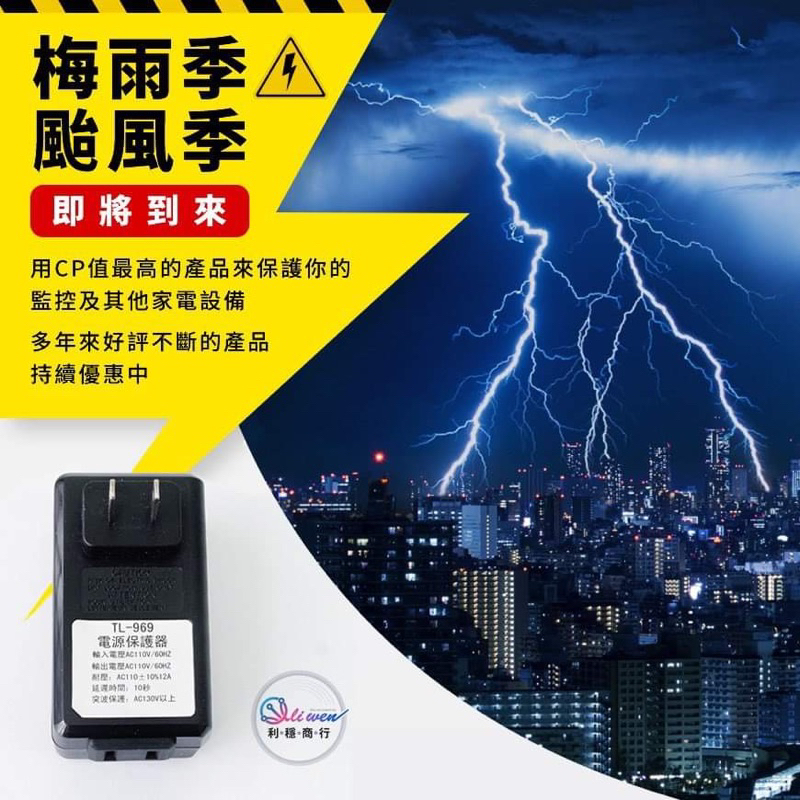 LW-TL969P 電源突波保護器/突波產品/避雷專用/延遲保護