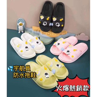 夏日必備💦全防水 宇航員拖鞋【臺灣現貨快速出貨】厚底拖鞋 鬆高拖鞋 防水拖鞋 室內拖 平底涼拖鞋 海灘拖 太空人 休閒拖
