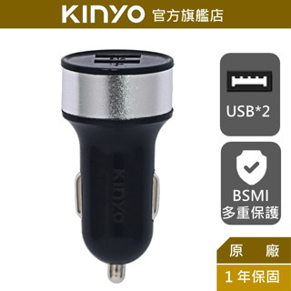 【KINYO】雙USB孔車用充電座 (CU) 點菸器插座 雙USB孔 點菸器 擴充點菸座